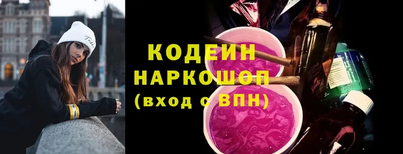 где купить наркоту  blacksprut ссылки  Кодеин Purple Drank  Верхняя Салда 